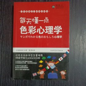 每天懂一点色彩心理学