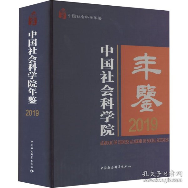 年鉴 2019