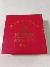 国元证券上市纪念纯银纪念币50克A9.999