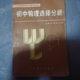 初中物理选择题分析