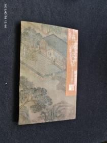 燕园史话