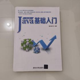 Java基础入门（第2版）