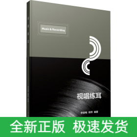 视唱练耳