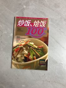 炒饭烩饭100样