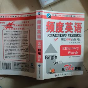 频度英语