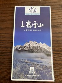 旅游指南 玉龙雪山旅游指南