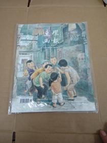 连环画报（2021年第6期、未拆封）