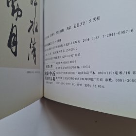 收藏人物：欧阳中石书法作品集