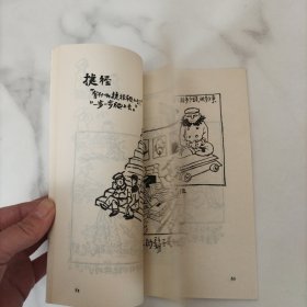 华君武漫画选