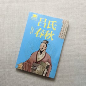 吕氏春秋