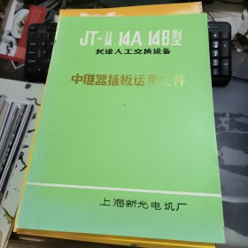 长途人工交换设备