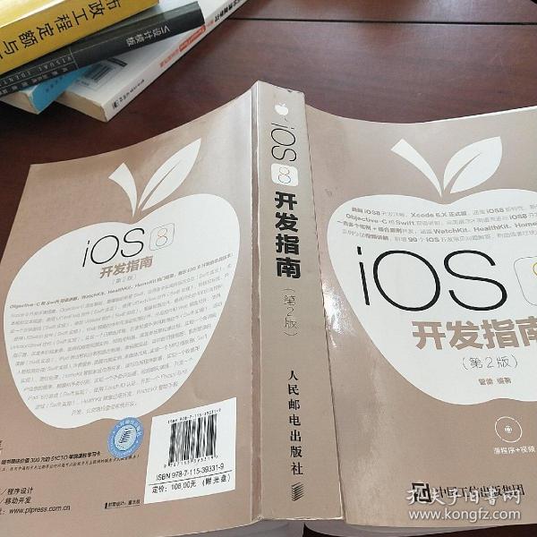 iOS 8开发指南（第2版）