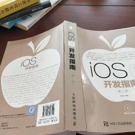 iOS 8开发指南（第2版）