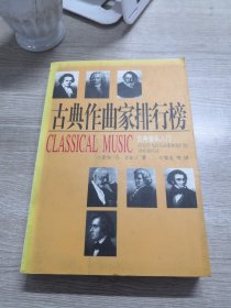 古典作曲家排行榜：50位伟大的作曲家和他们的1000部作品