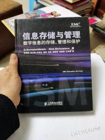 信息存储与管理：数字信息的存储、管理和保护