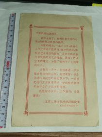 通讯员老贺卡-----1964年《恭贺新禧》！（江苏人民出版社通联组敬贺，32开）