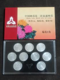1991-1999年菊花1角硬币一套9枚（每年各1枚，不缺年份，带收藏盒和纸套)