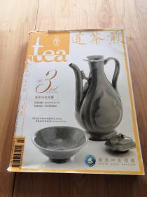 tea茶杂志 2013  夏季号 煎茶道