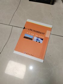 大型风力发电机组动力学