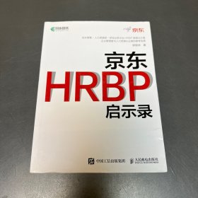京东HRBP启示录