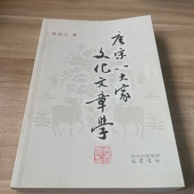 唐宋八大家文化文章学