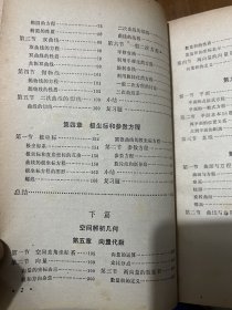 中学数学基础：代数（上下册），代数习题解答 （上下册），三角、解析几何，几何习题解答，公式和数表，8本合售！