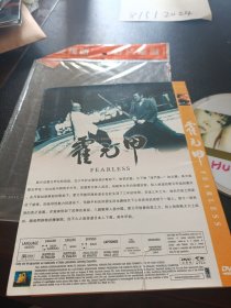 DVD：霍元甲