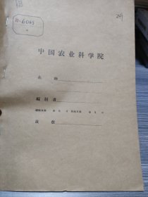 农科院藏书油印本茶叶资料《茶树良种选育成果简编——选种原始材料的研究(技术资料汇编之2)》贵州省湄潭茶叶科学研究所，1962年2月，品佳