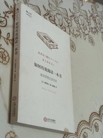 如何有效阅读一本书：超实用笔记读书法
