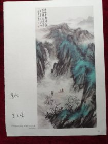 名家画瀑流16页，散页合售（魏紫熙，谢瑞阶，王玉峰，祁可宪，李明，黑伯龙，钱松岩，刘宝纯，武玉玲，黄君璧，亚明）