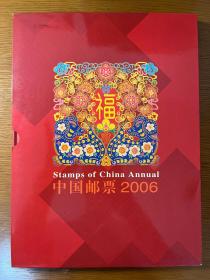 中国邮票 2006年册 浙江省邮票公司