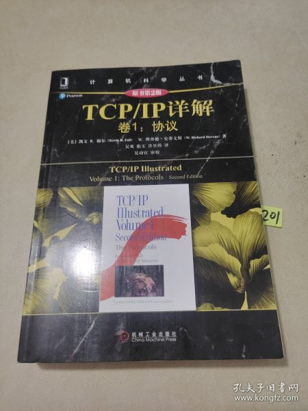 TCP/IP详解 卷1：协议（原书第2版）