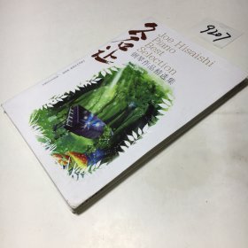久石让钢琴作品精选集