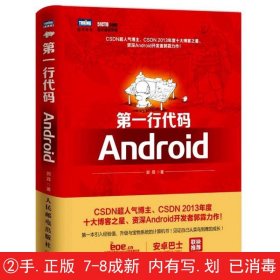 第一行代码：Android