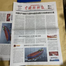 中国船舶报 2021.11.12 2021年第81期 第2215期