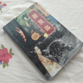 恶灵岛
