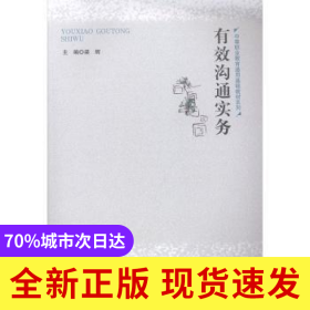 有效溝通實務(wù)