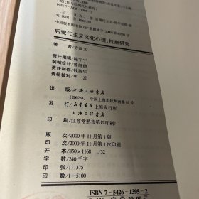 有笔迹 后现代主义文化心理
