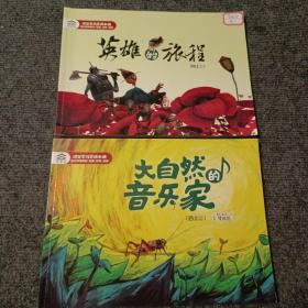 全课程项目学习资源手册四上:1.英雄的旅程；2.大自然的音乐家（两本合售）