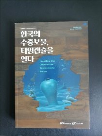 Unveiling the Underwater Treasures in Korea