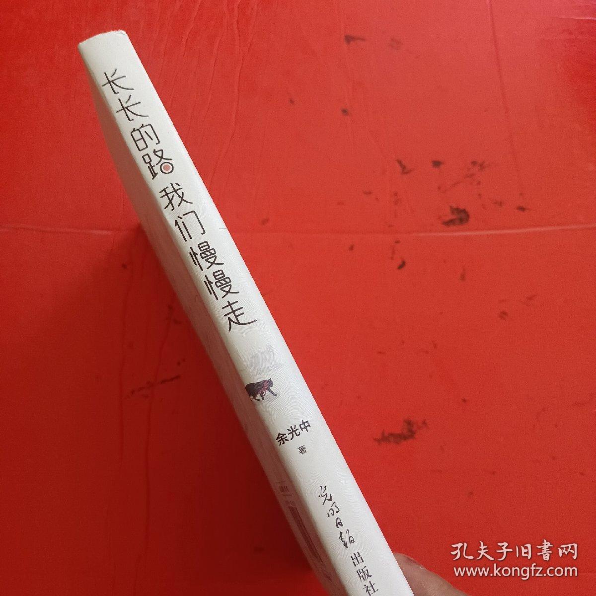 长长的路我们慢慢走