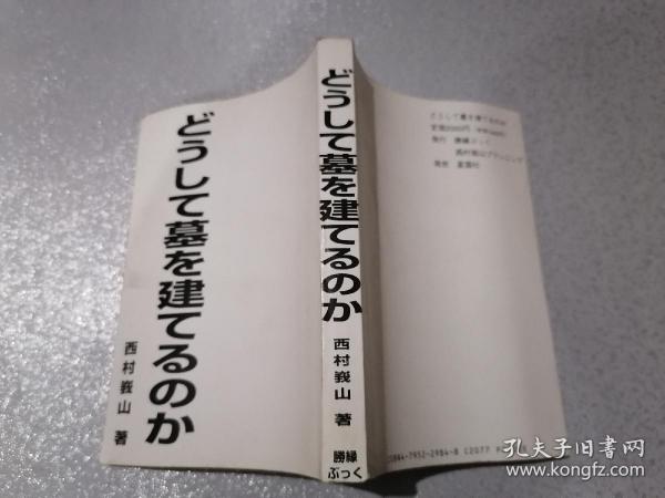 どうして墓を建てるのか