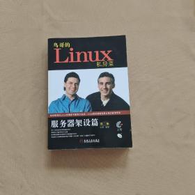 鸟哥的Linux私房菜：—服务器架设篇