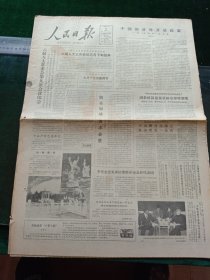 人民日报，1985年1月22日六届全国人大常委会九次会议闭会，决定六届人大三次会议三月下旬召开、决定九月十日为教师节；老一辈无产阶级革命战士涂作潮同志在京逝世，其它详情见图，对开八版。