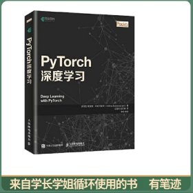 PyTorch深度学习