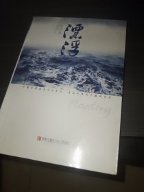 漂浮