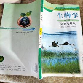 生物学（必修3）稳态与环境