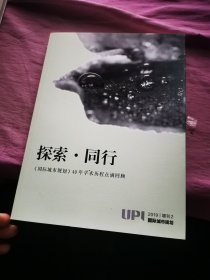 探索同行2019年增刊2