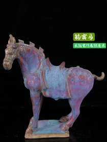 钧窑马、釉色渲染、造型美观、品相如图、