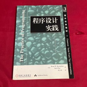程序设计实践